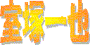 ˈ