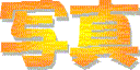 ʐ^