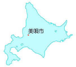 北海道美唄（びばい）市