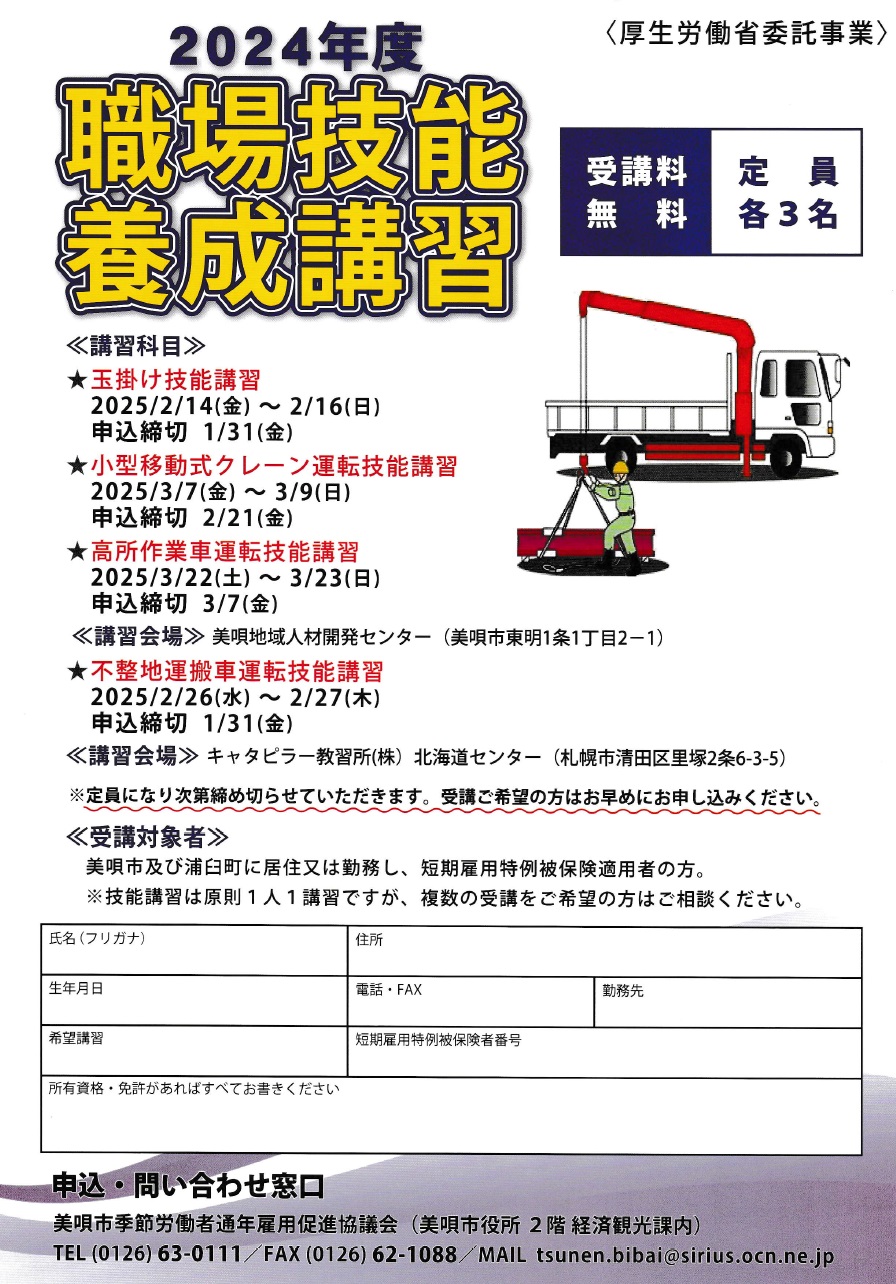職場技能養成講習