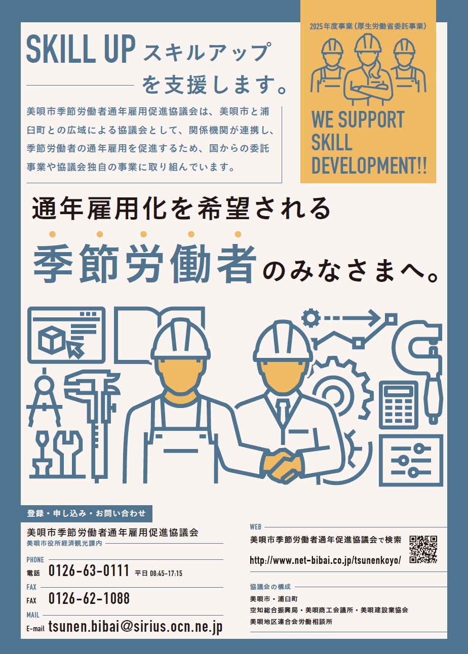 職場技能養成講習